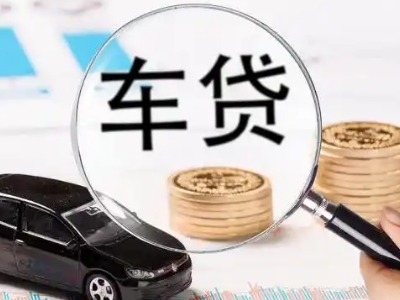 荷塘车辆抵押贷款什么情况会被认定为是违规?