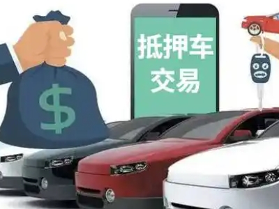 荷塘汽车抵押贷款通过率高